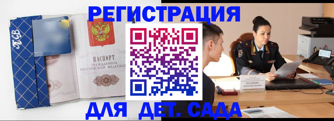 временная регистрация купить в Воронежской области