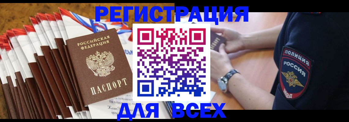 прописка ребенка в Воронежской области