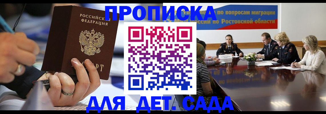 прописка в Воронежской области